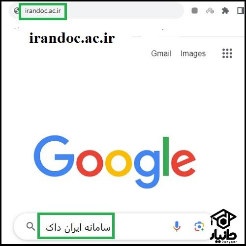 ورود به ایرانداک